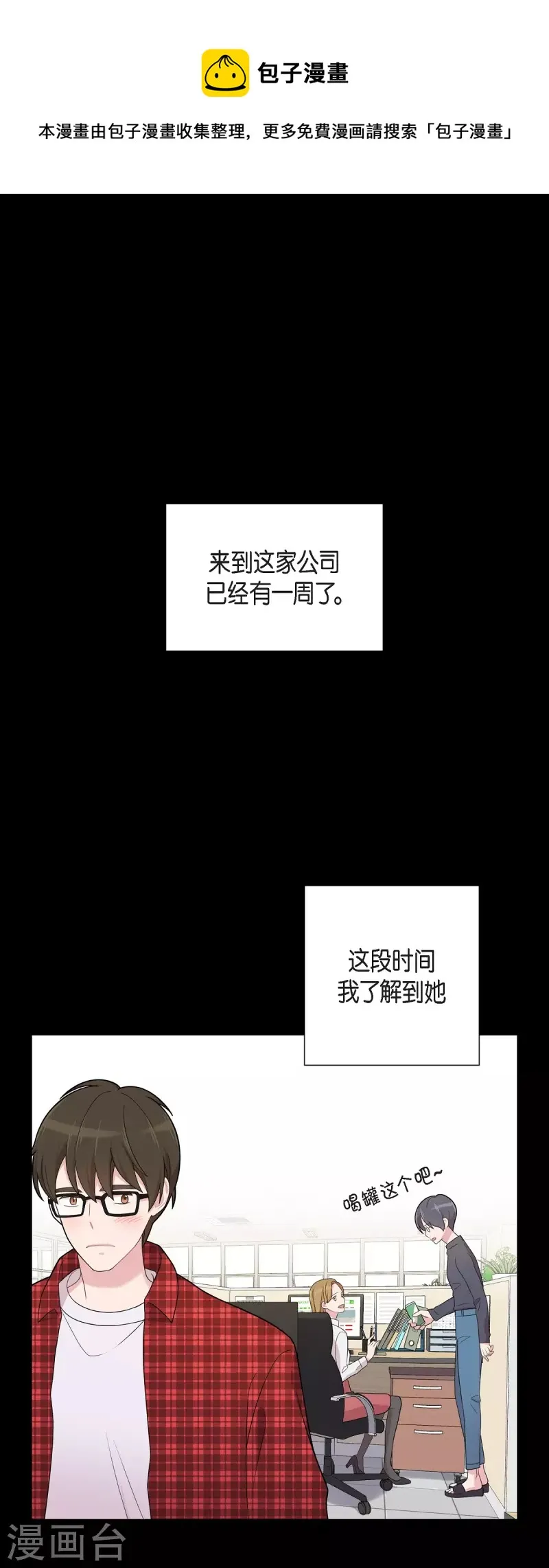 第54话 她的笑容很美 第5页