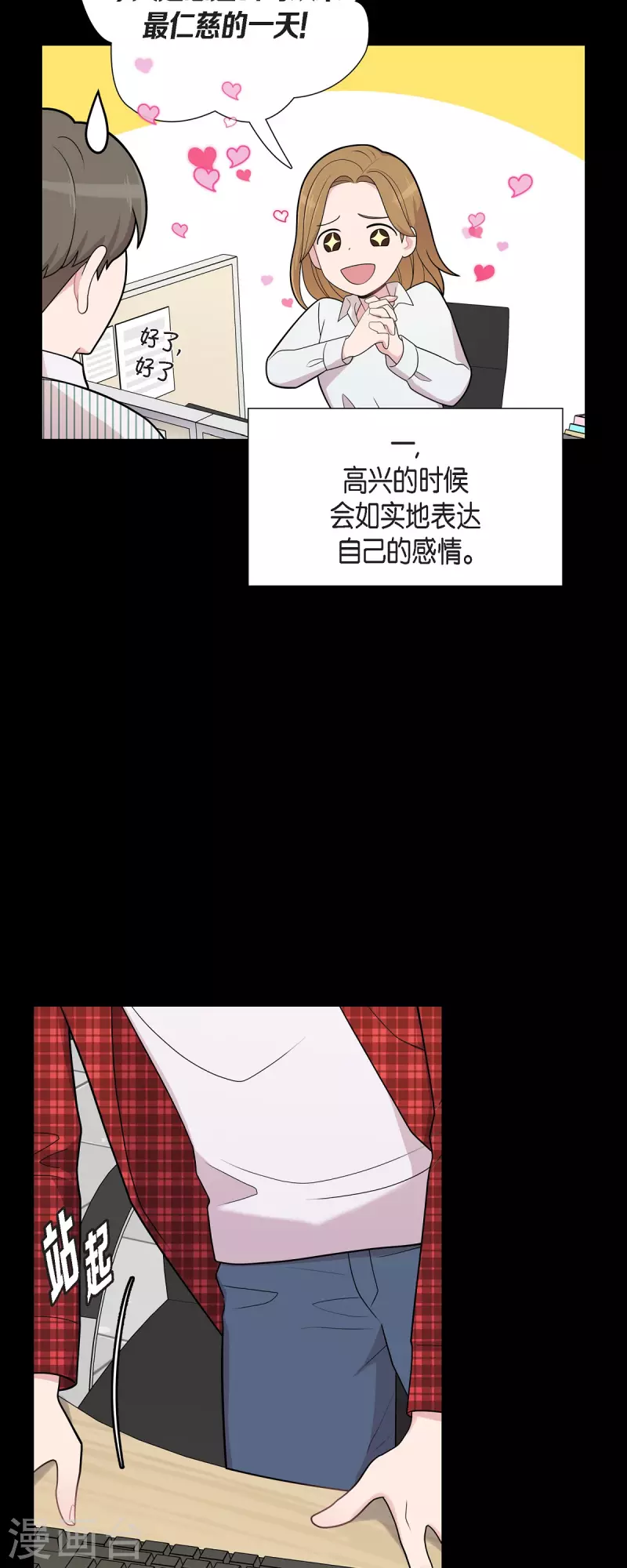 第54话 她的笑容很美 第7页
