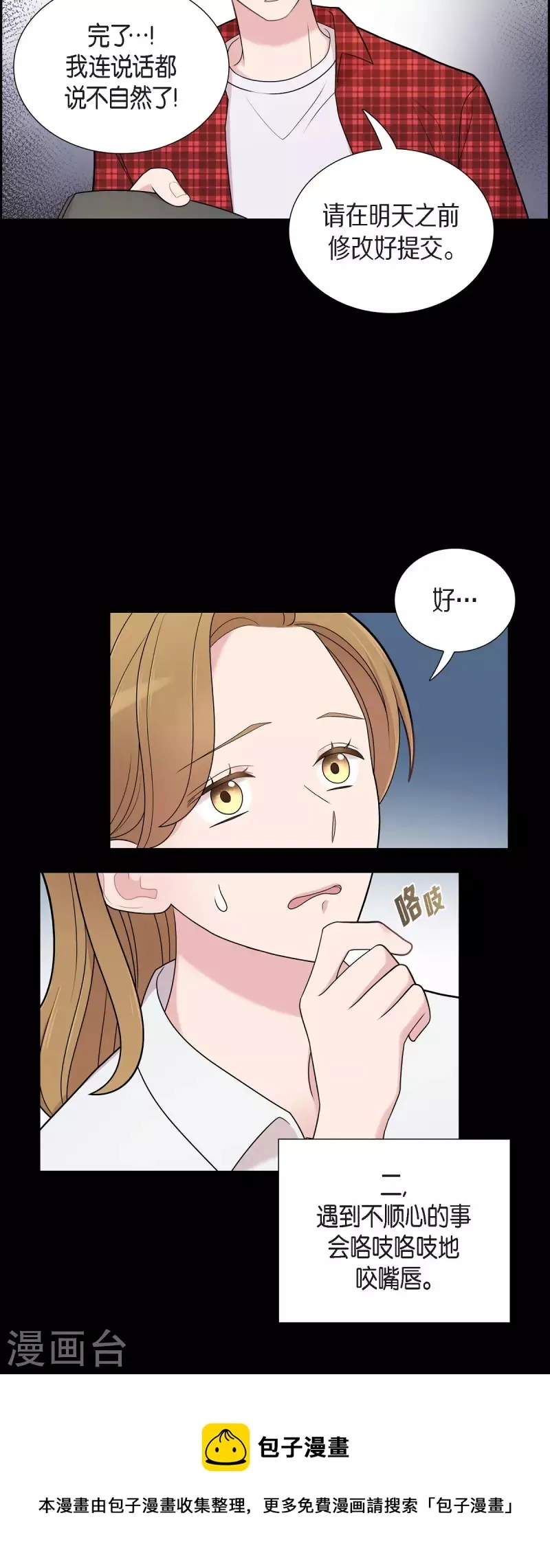 第54话 她的笑容很美 第9页