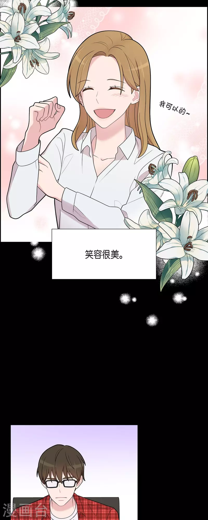 第54话 她的笑容很美 第12页