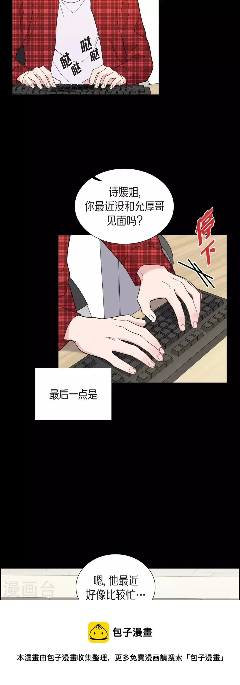 第54话 她的笑容很美 第13页