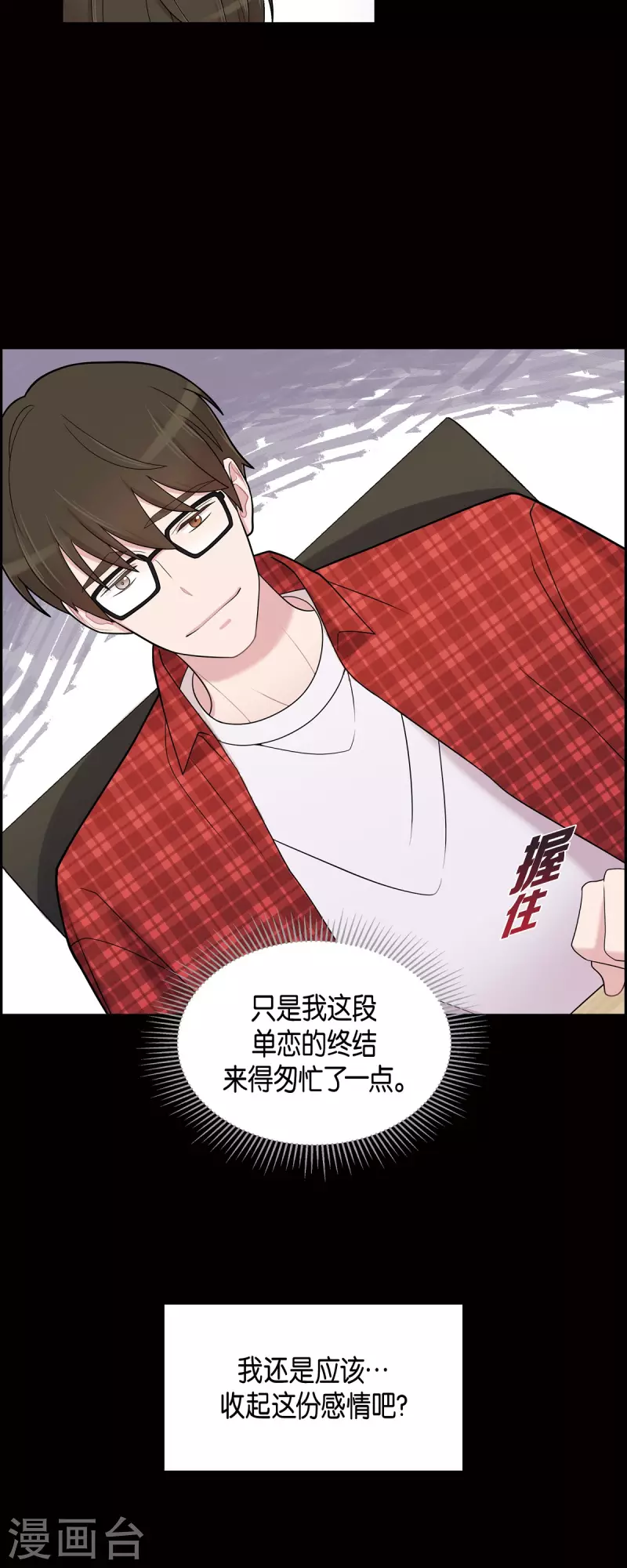 第54话 她的笑容很美 第15页