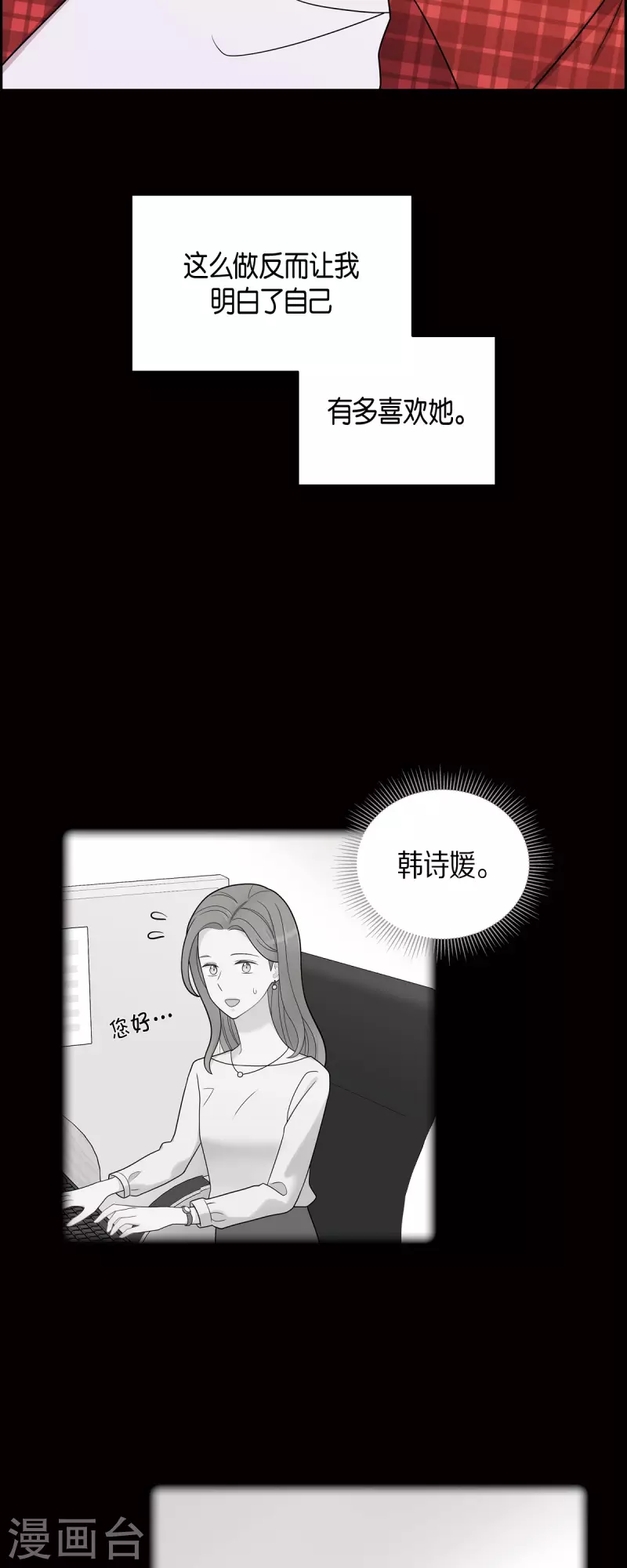 第54话 她的笑容很美 第19页