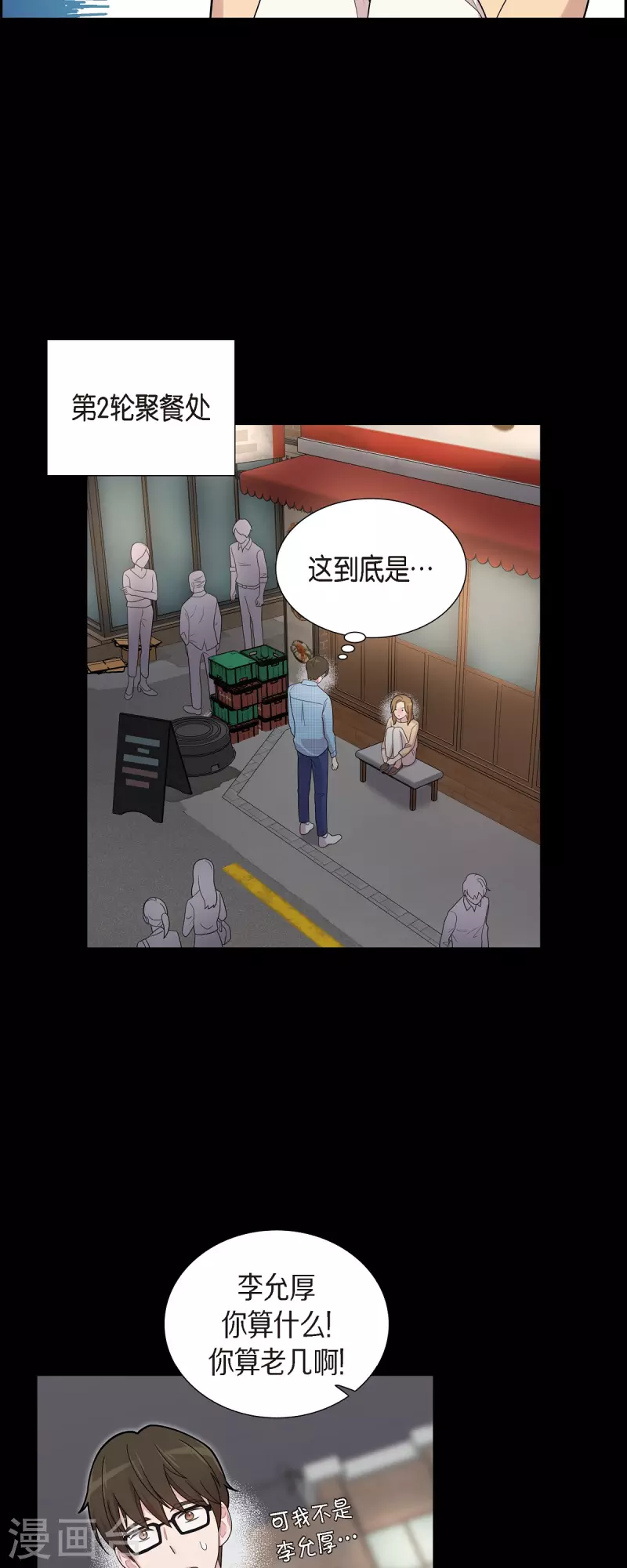 第54话 她的笑容很美 第23页
