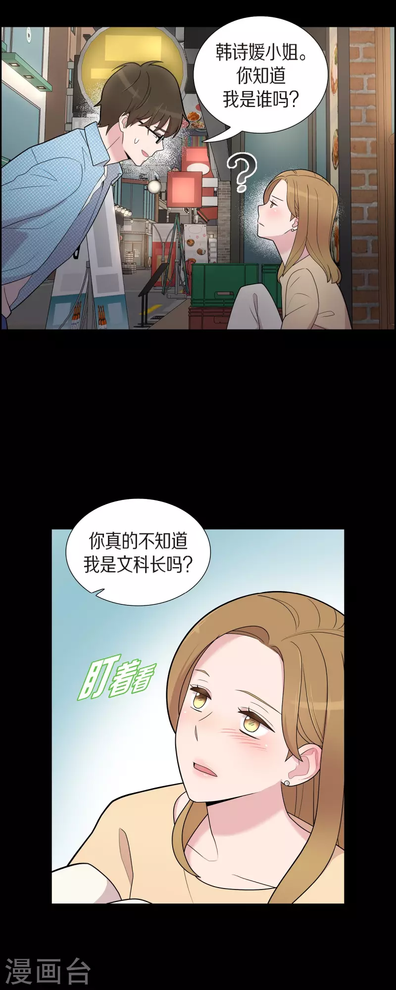 第54话 她的笑容很美 第26页