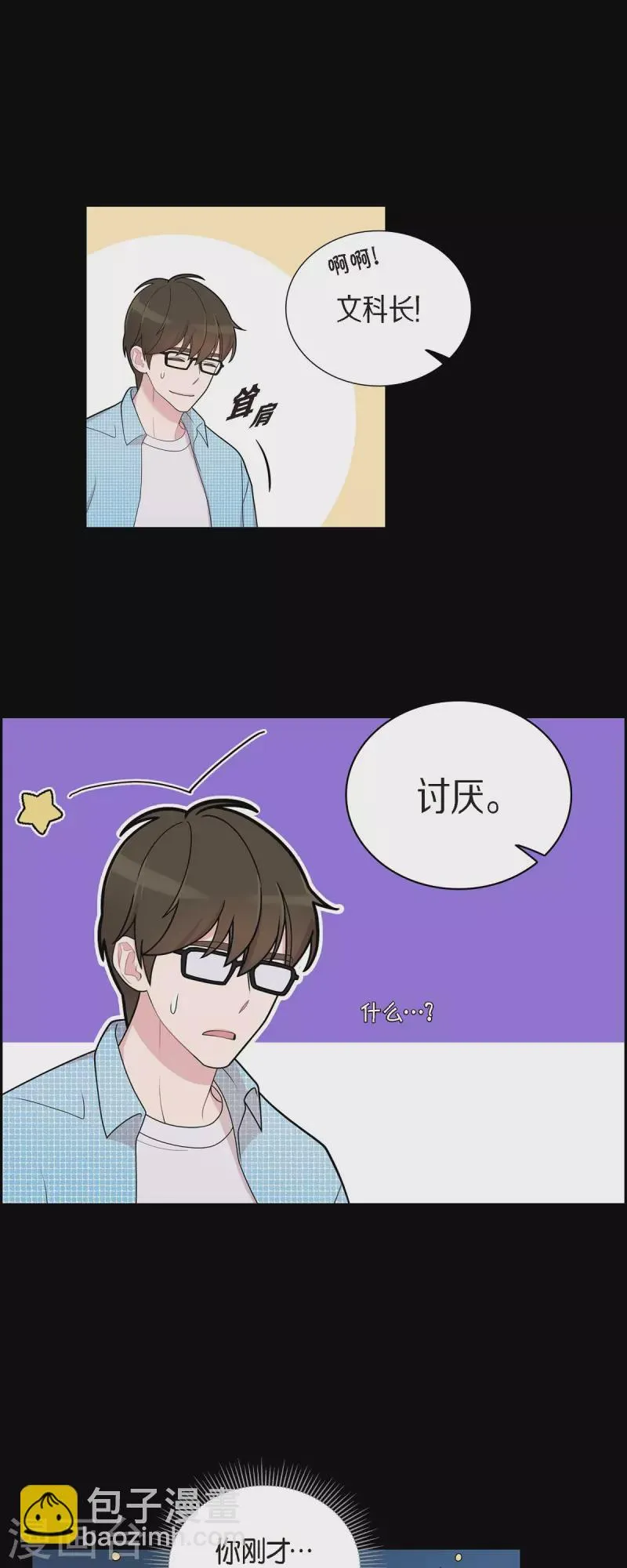 第54话 她的笑容很美 第27页