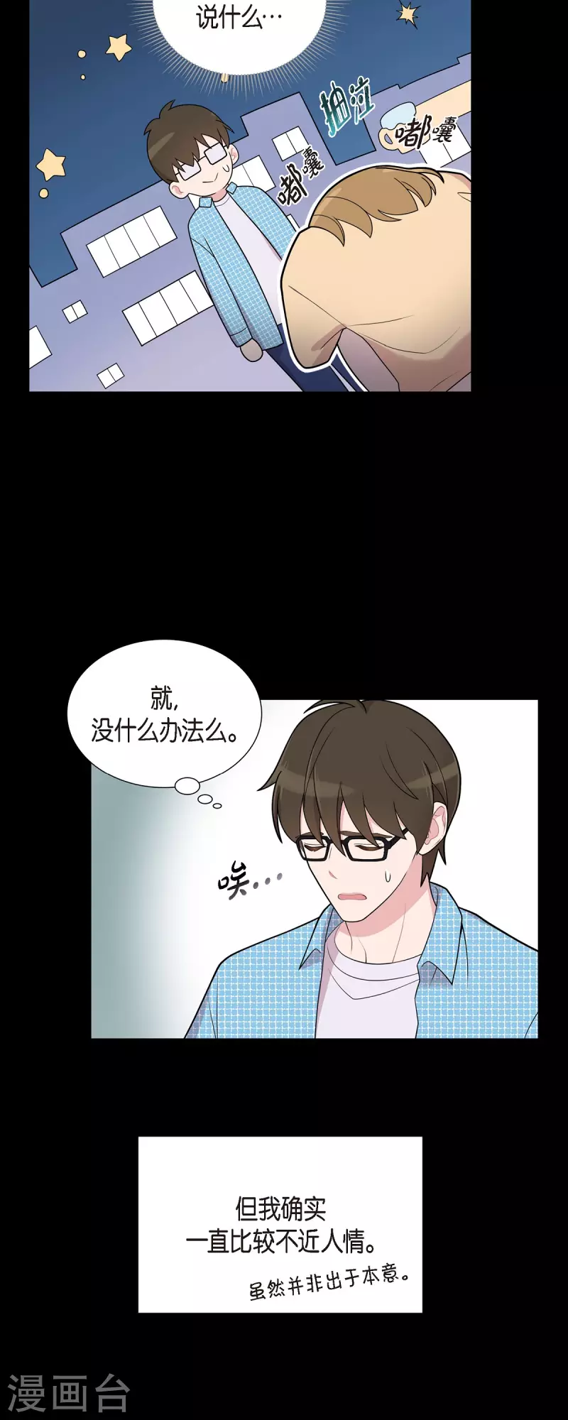 第54话 她的笑容很美 第28页