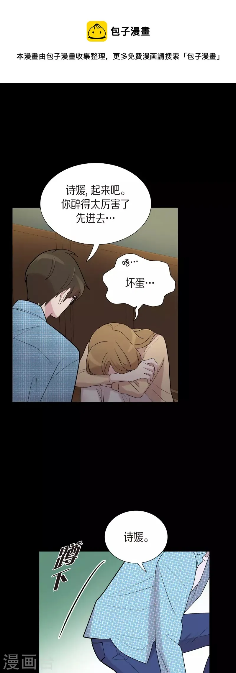第54话 她的笑容很美 第29页