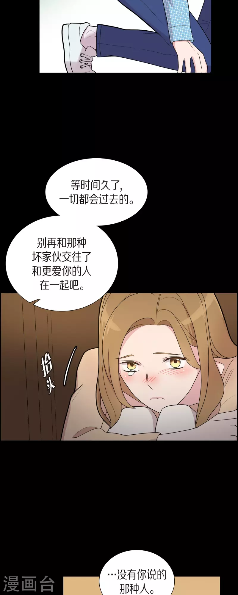 第54话 她的笑容很美 第30页