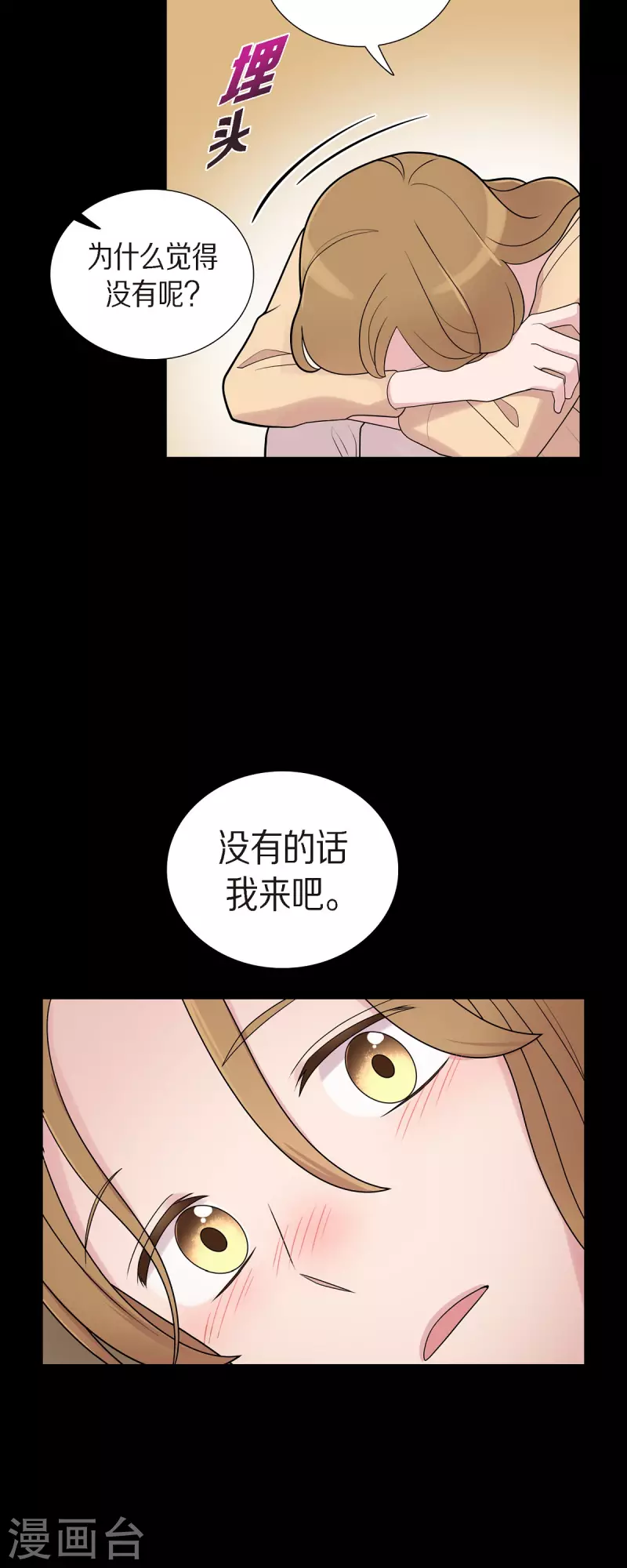 第54话 她的笑容很美 第31页