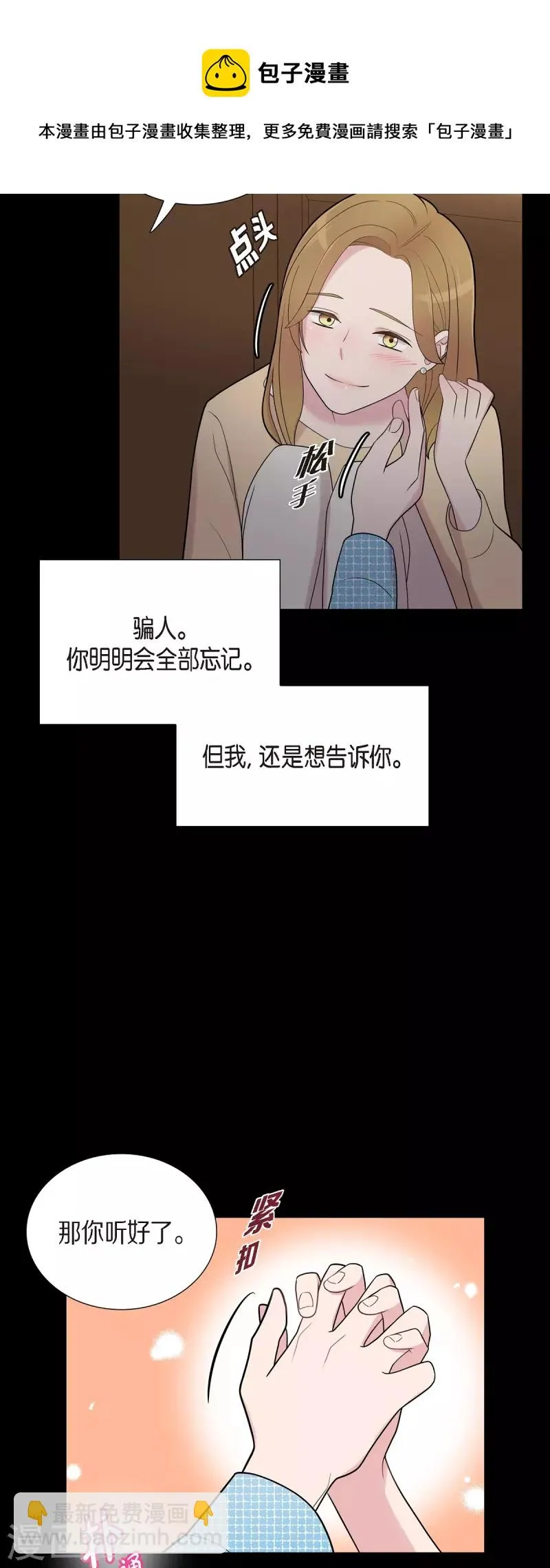 第54话 她的笑容很美 第37页