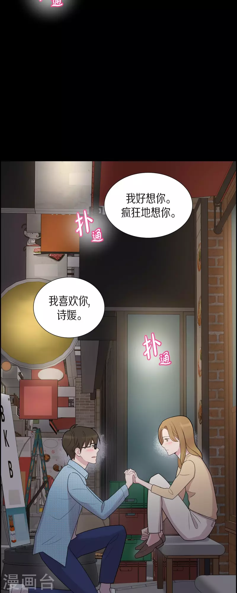 第54话 她的笑容很美 第38页