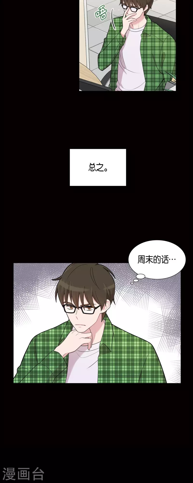 第56话 免费票 第3页
