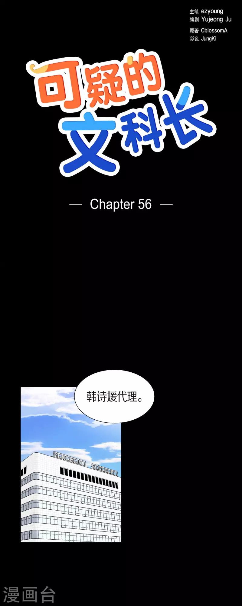 第56话 免费票 第4页
