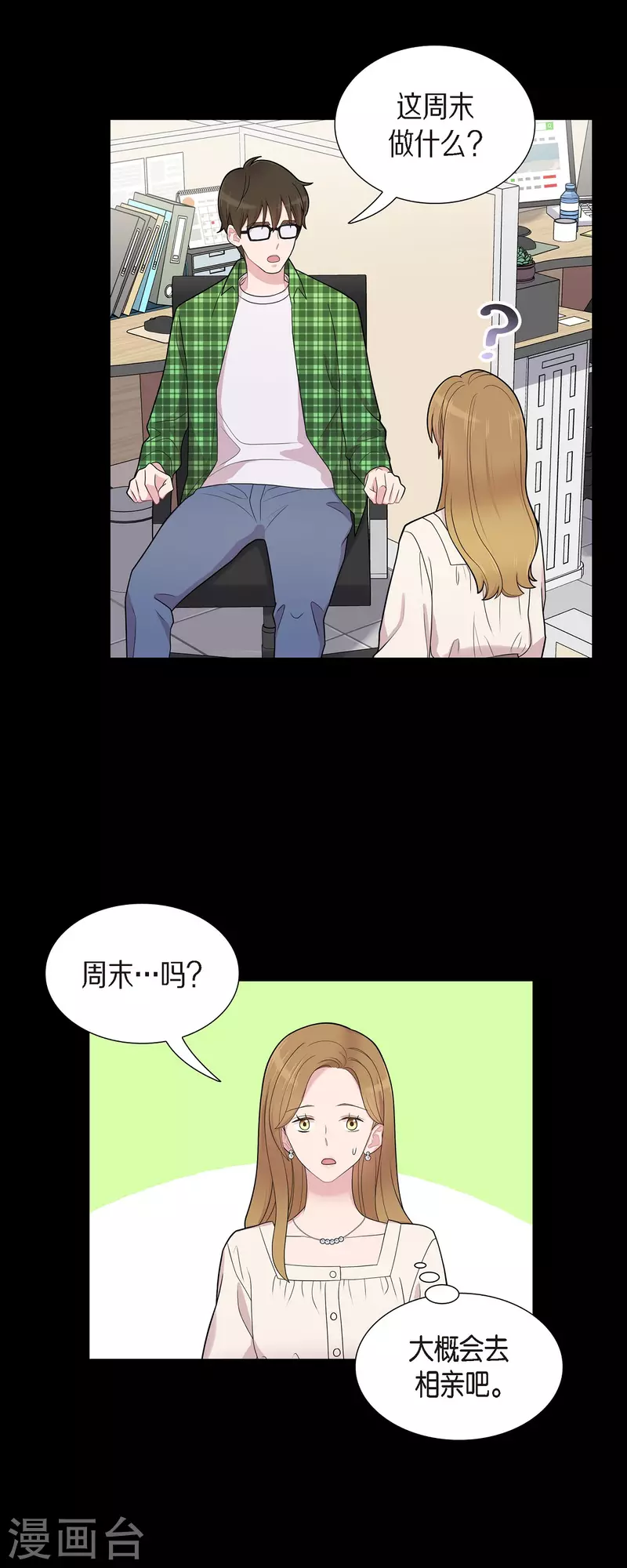 第56话 免费票 第5页