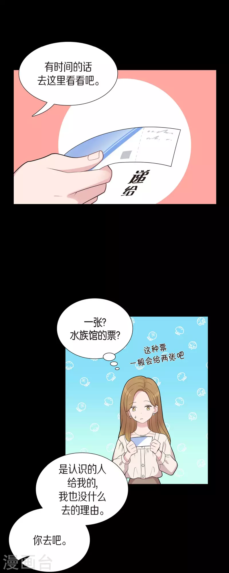 第56话 免费票 第6页