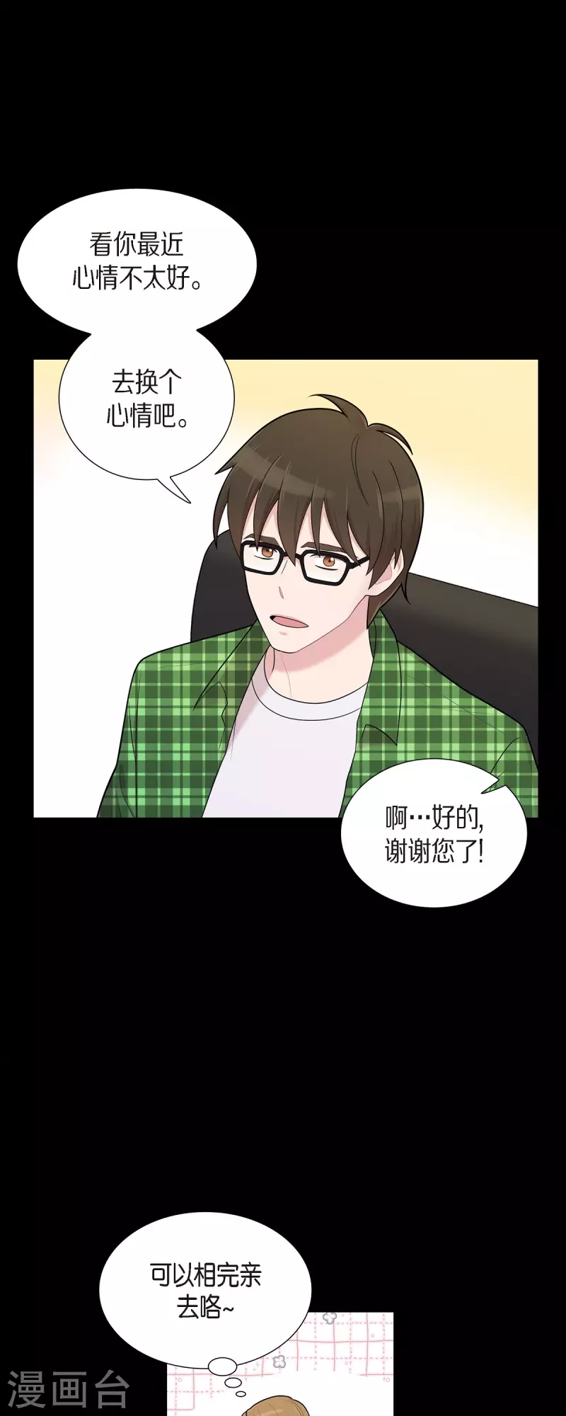 第56话 免费票 第7页