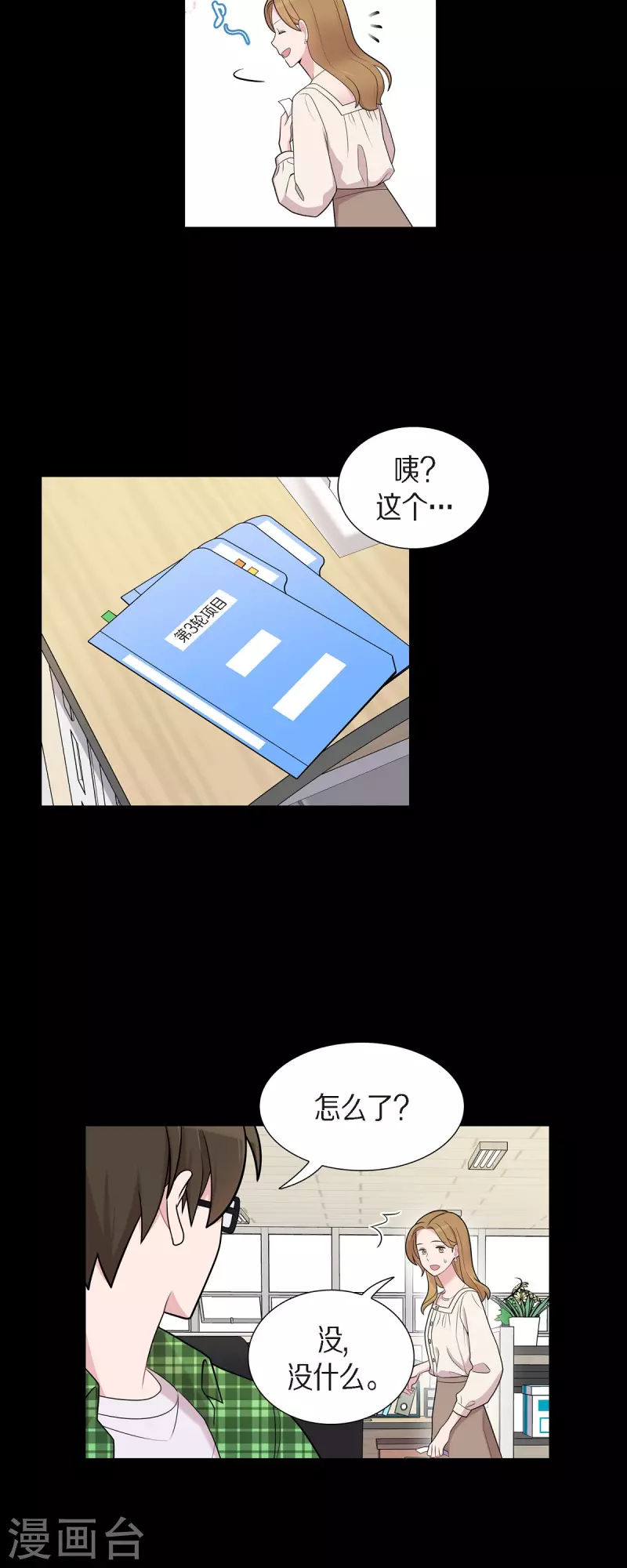 第56话 免费票 第8页