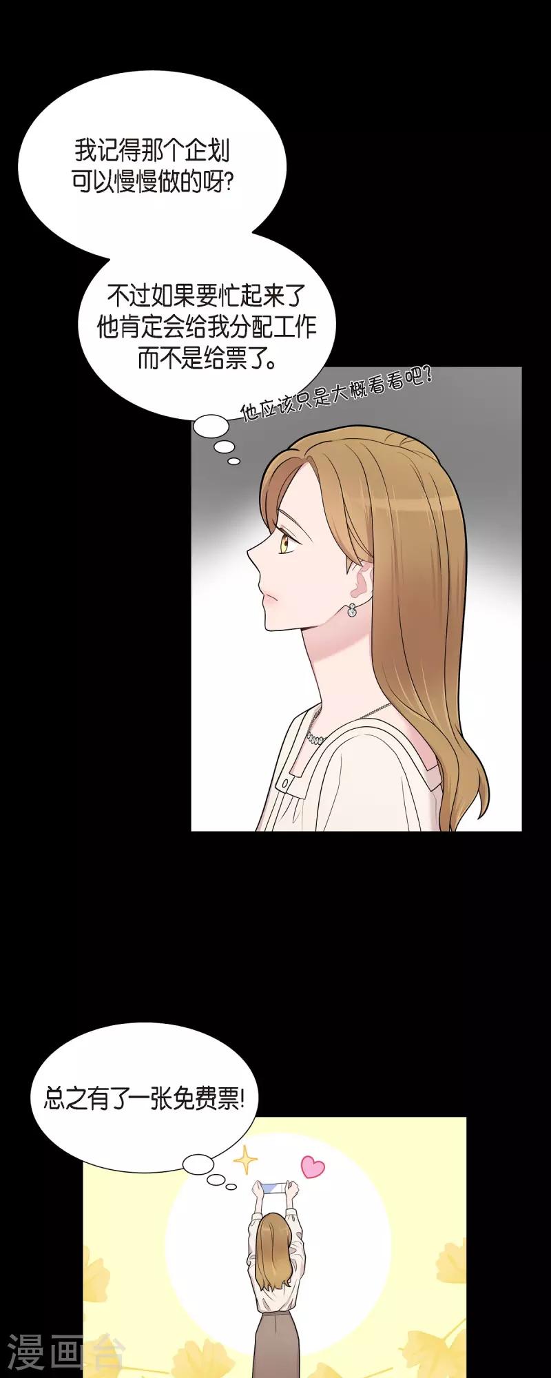 第56话 免费票 第9页