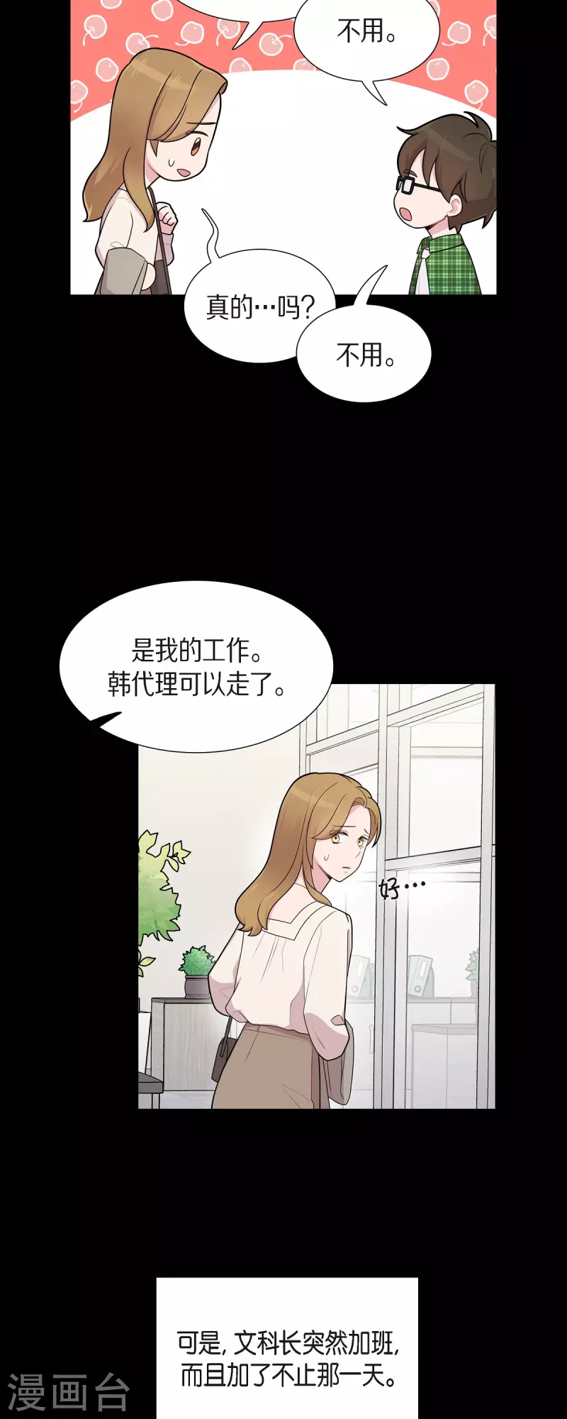 第56话 免费票 第12页