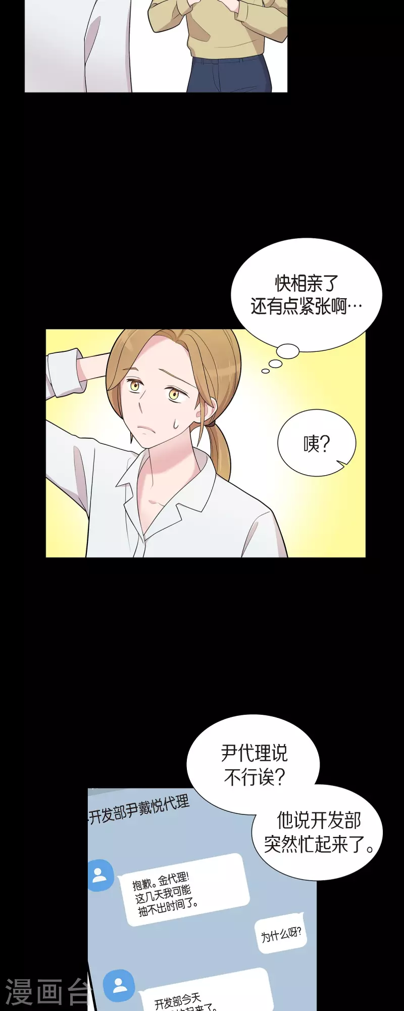 第56话 免费票 第16页