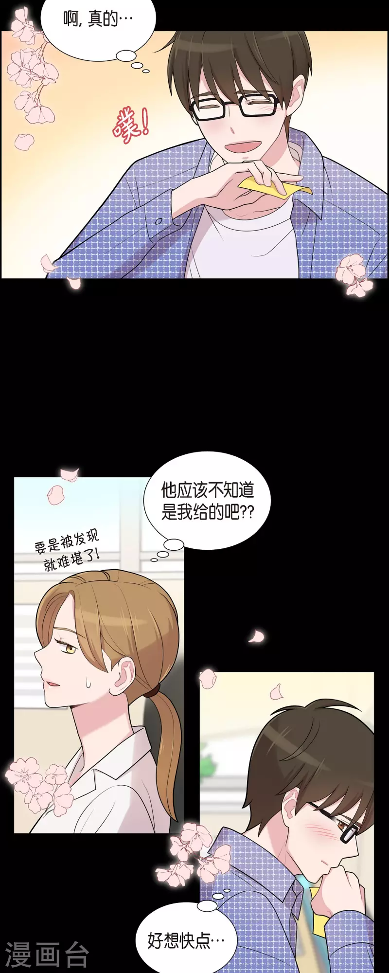 第56话 免费票 第24页