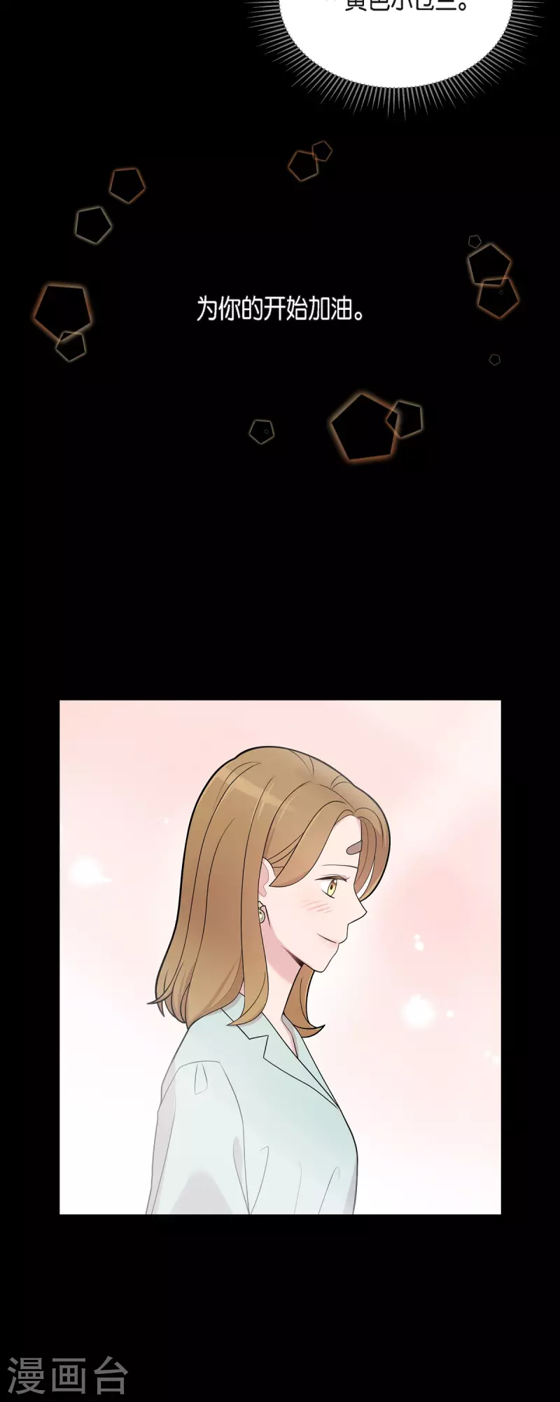 第53话 为你的开始加油 第6页