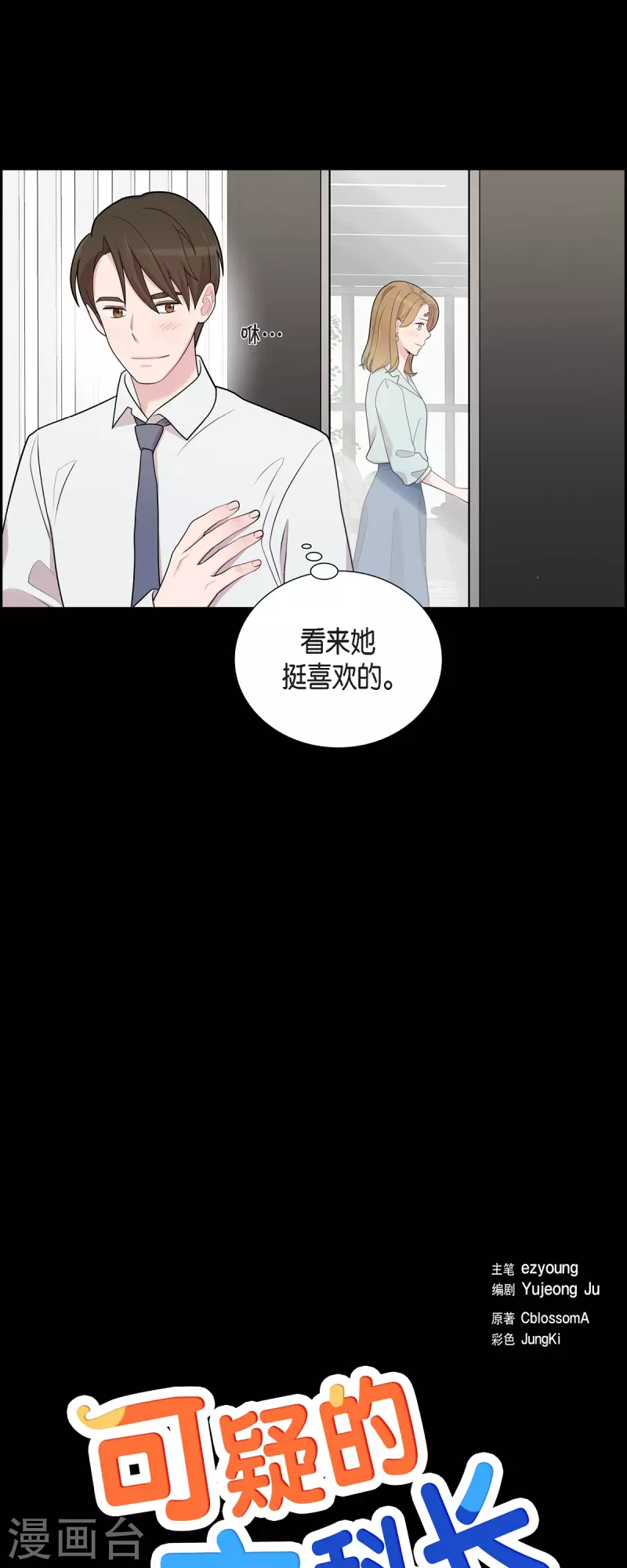 第53话 为你的开始加油 第7页