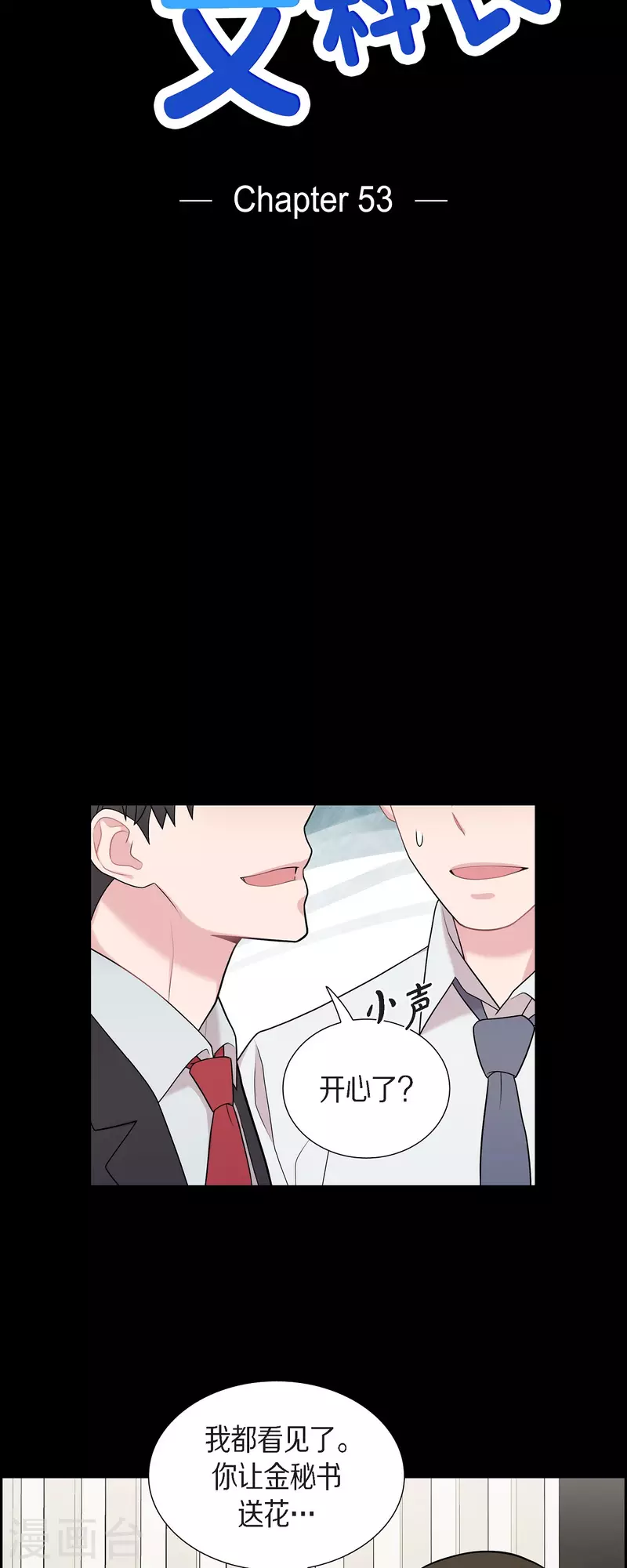 第53话 为你的开始加油 第8页