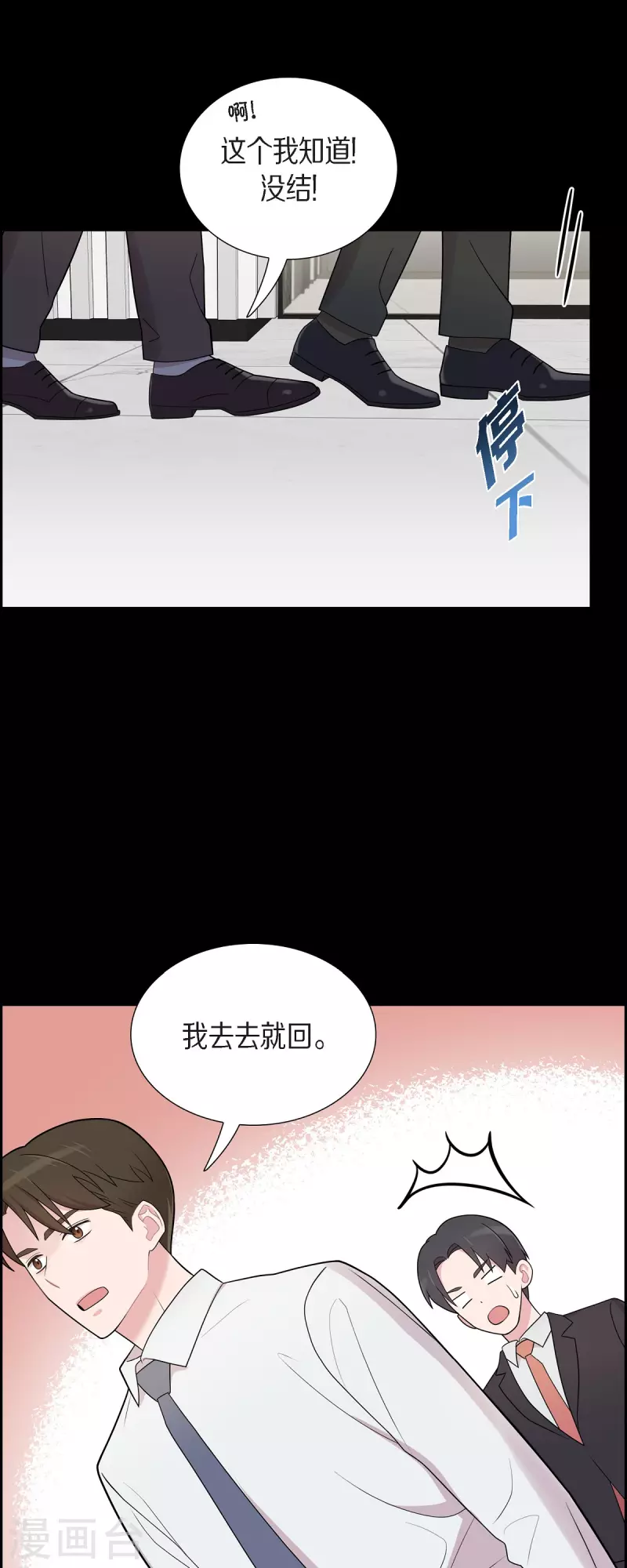 第53话 为你的开始加油 第15页