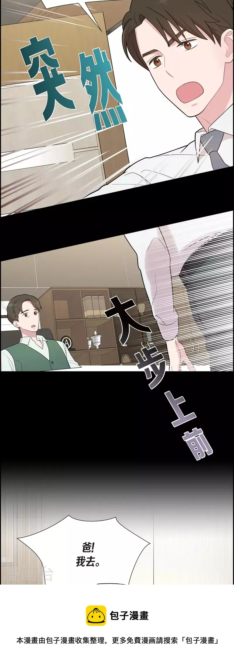 第53话 为你的开始加油 第17页