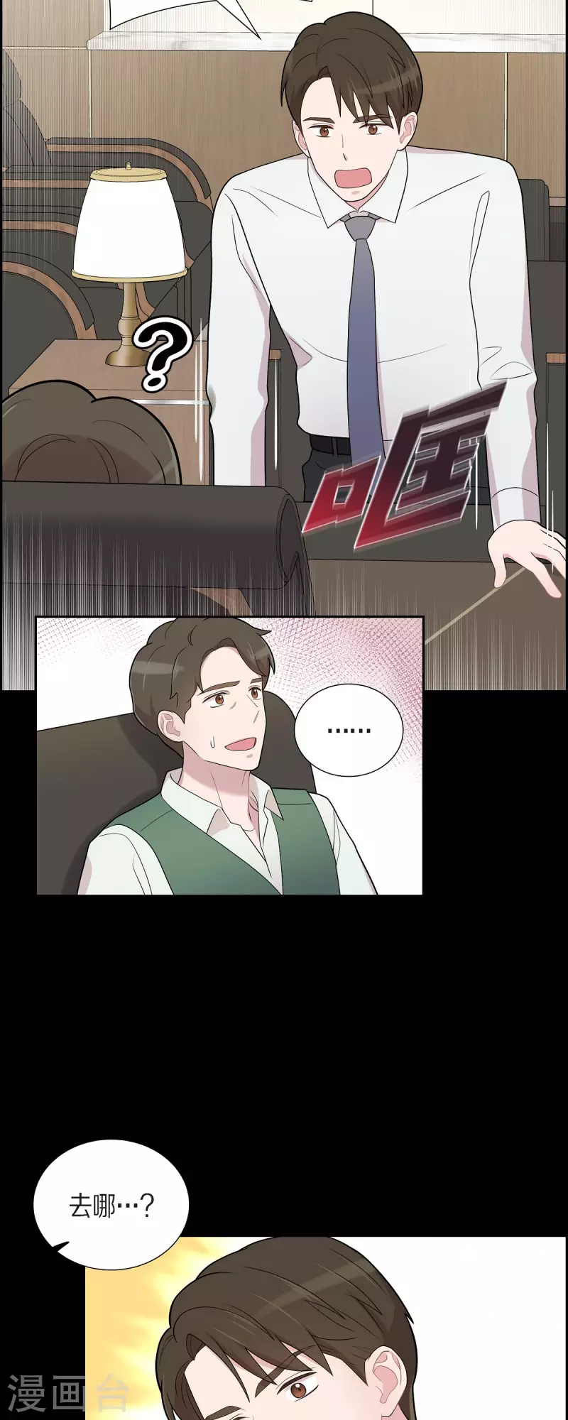 第53话 为你的开始加油 第18页