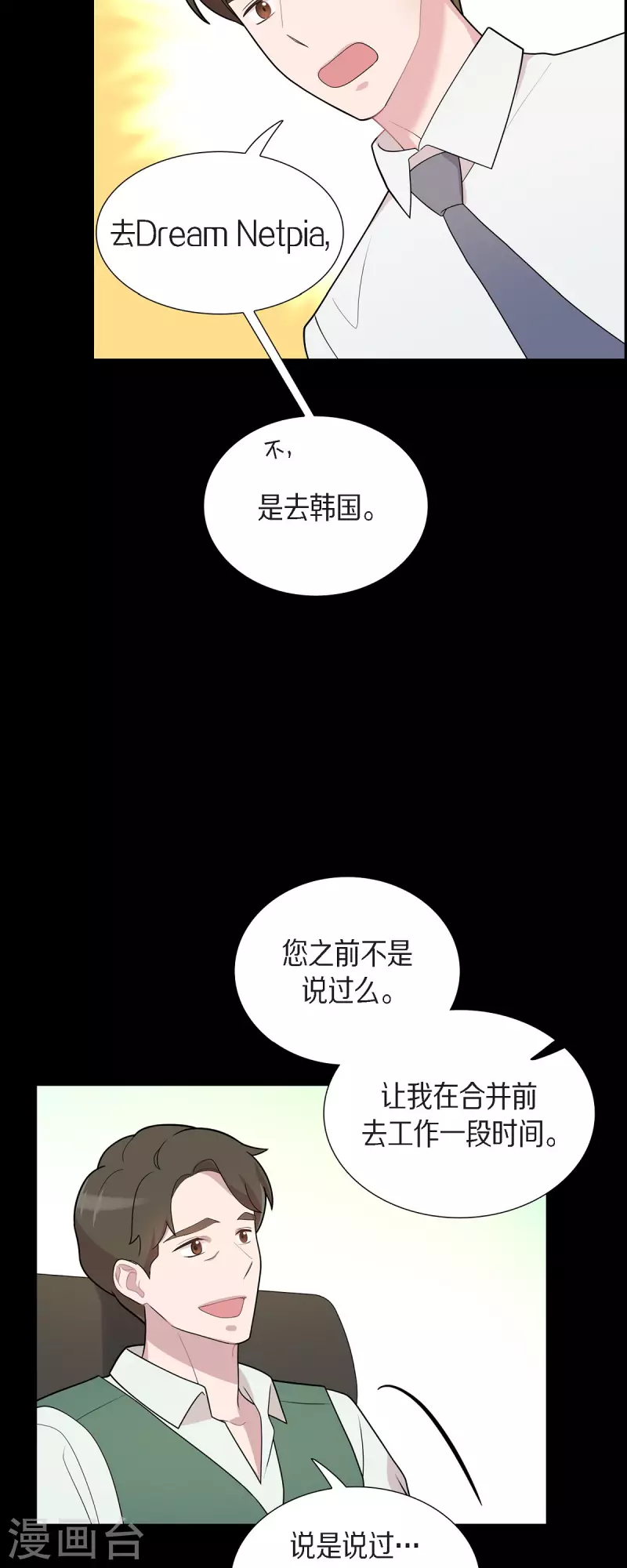 第53话 为你的开始加油 第19页