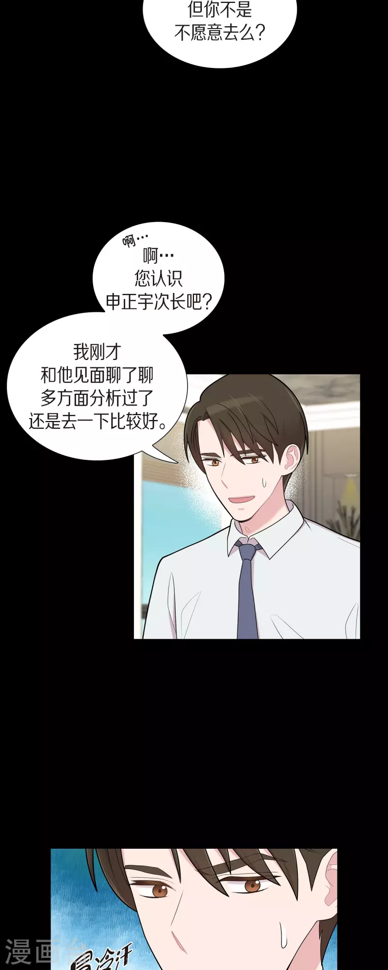 第53话 为你的开始加油 第20页