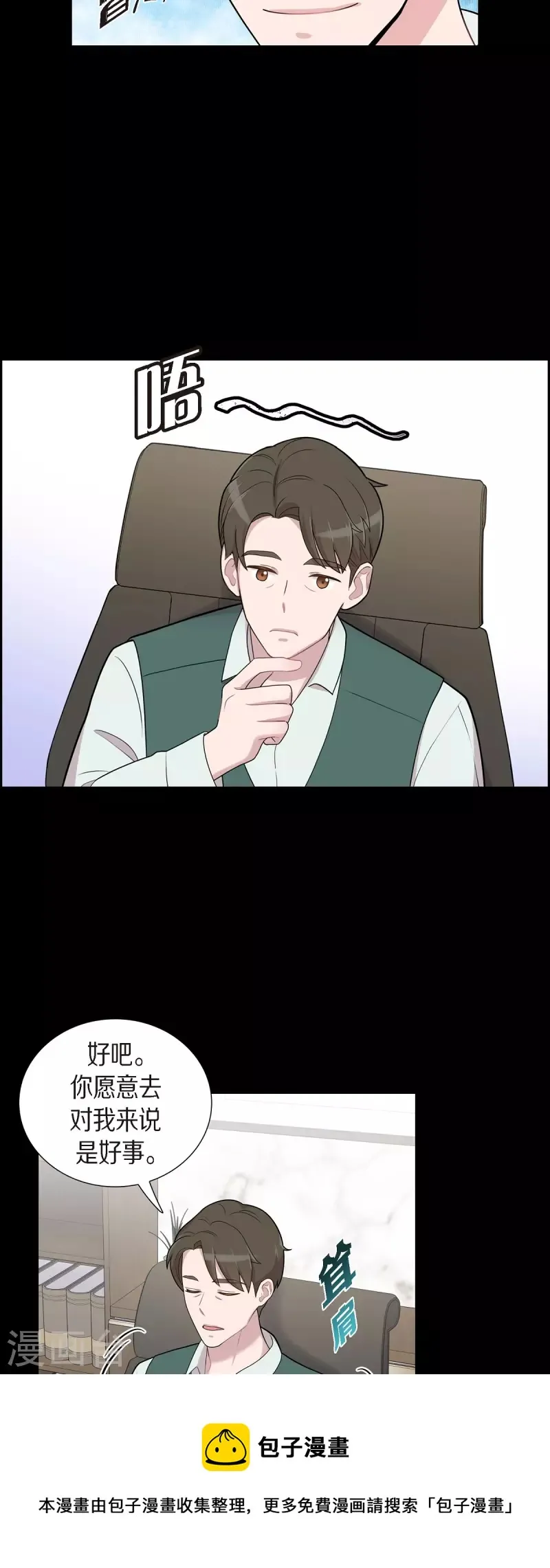 第53话 为你的开始加油 第21页
