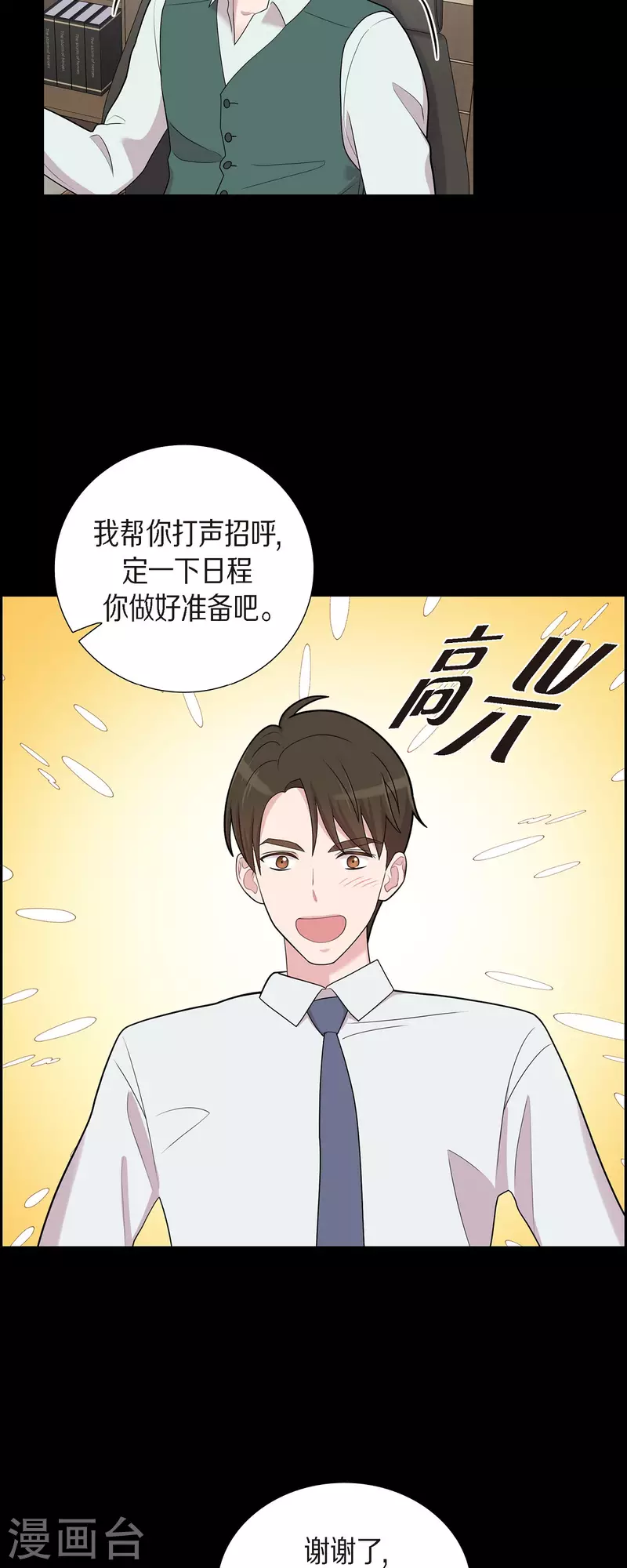 第53话 为你的开始加油 第22页