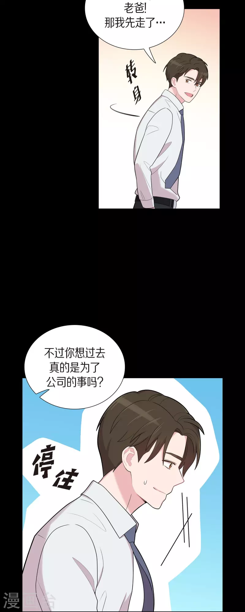 第53话 为你的开始加油 第23页