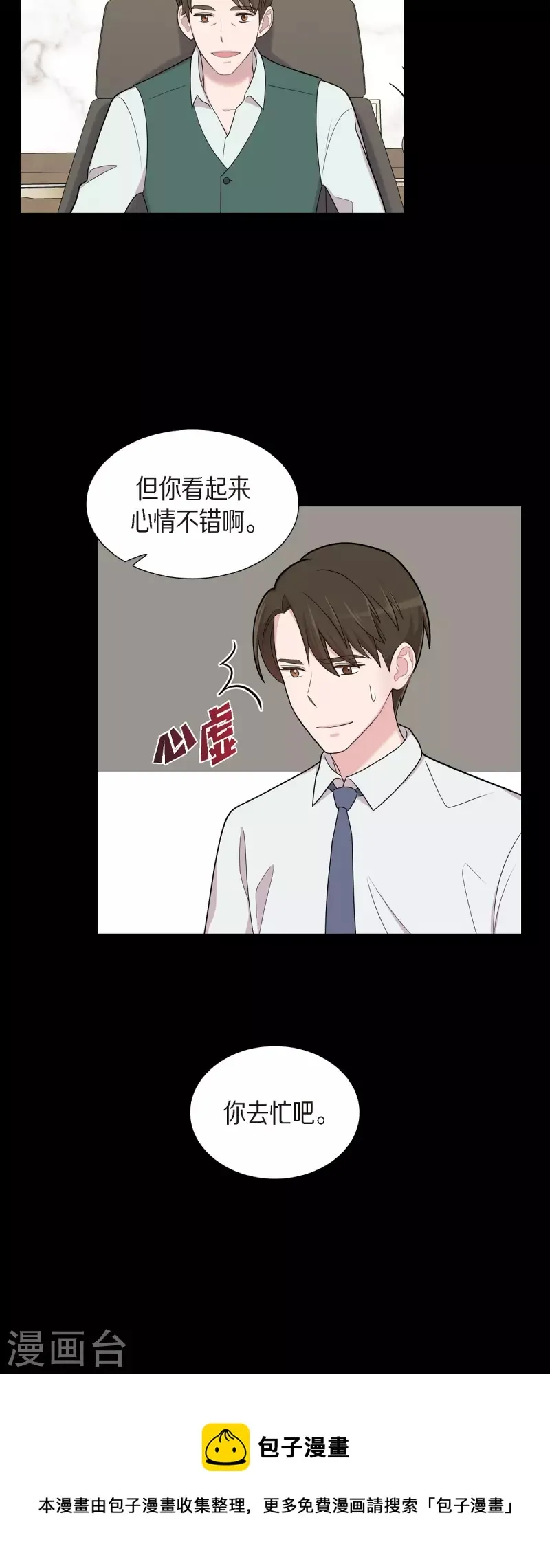 第53话 为你的开始加油 第25页