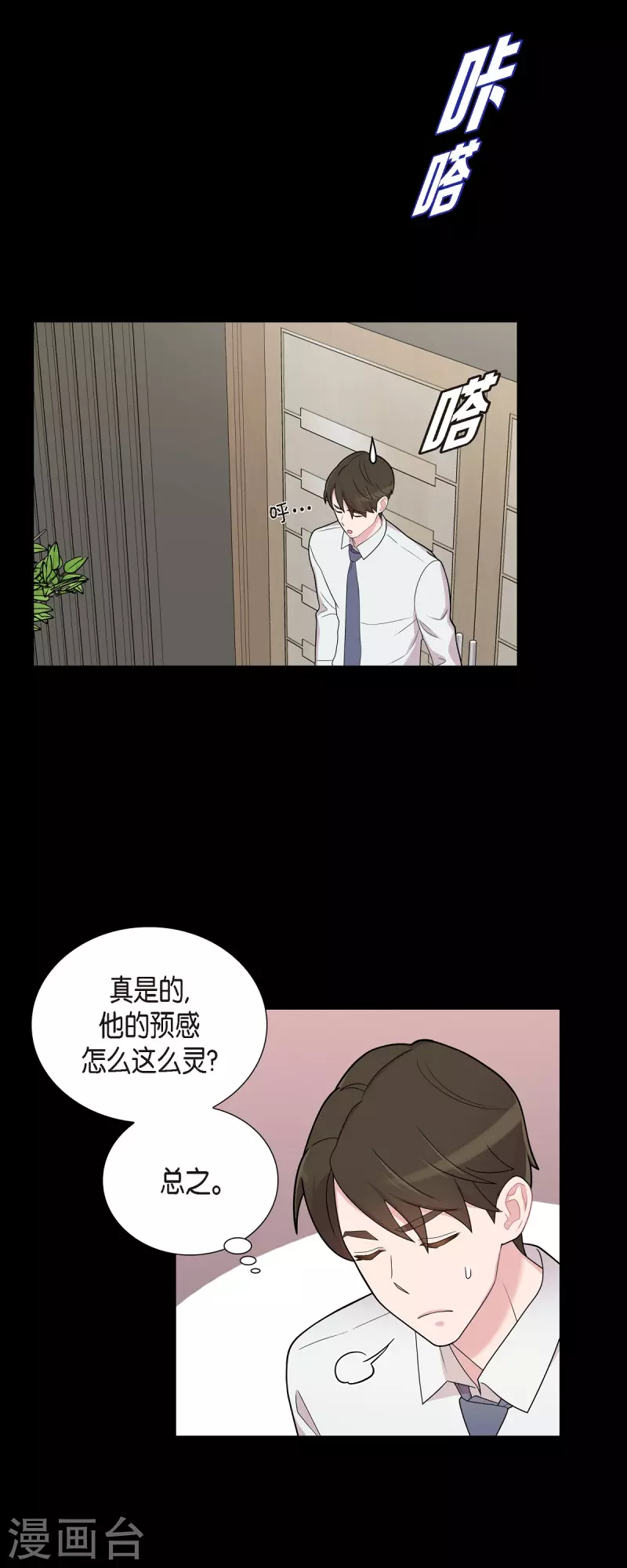 第53话 为你的开始加油 第26页