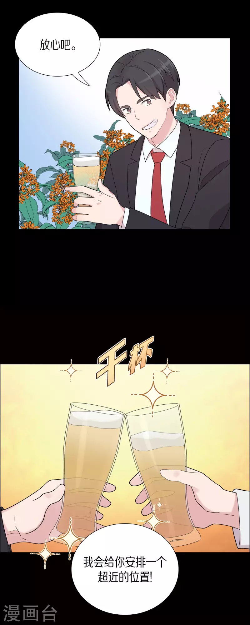 第53话 为你的开始加油 第32页