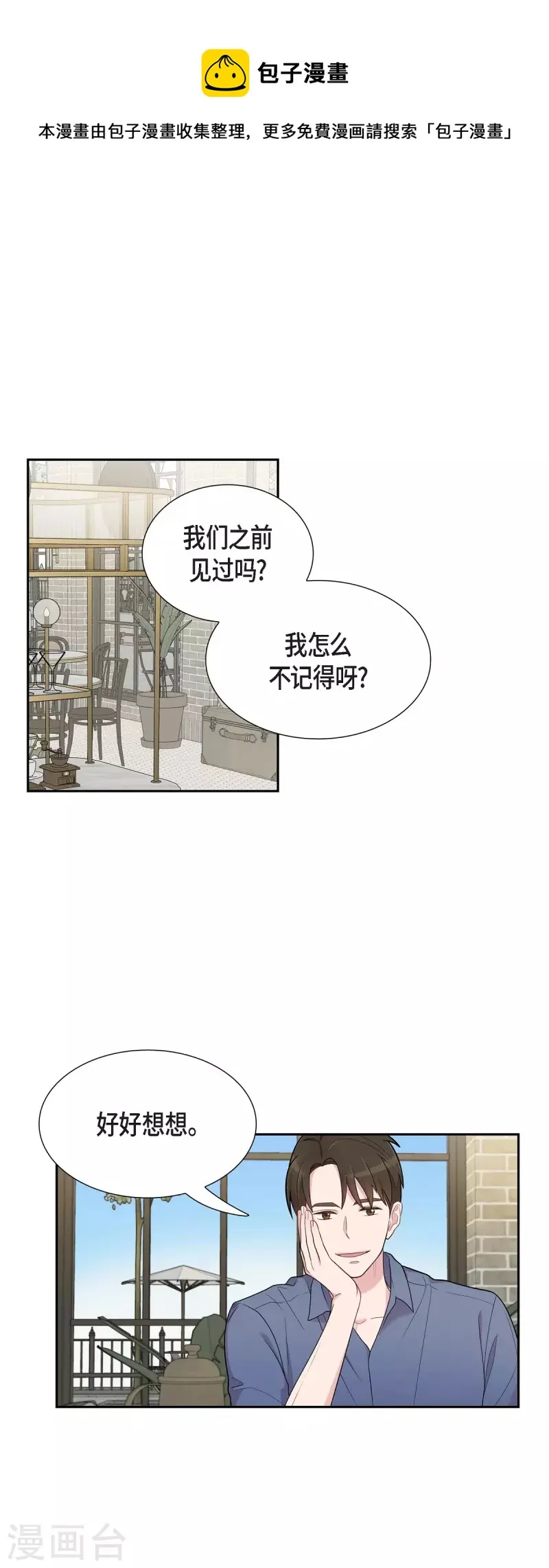 第52话 哪里见过？ 第1页