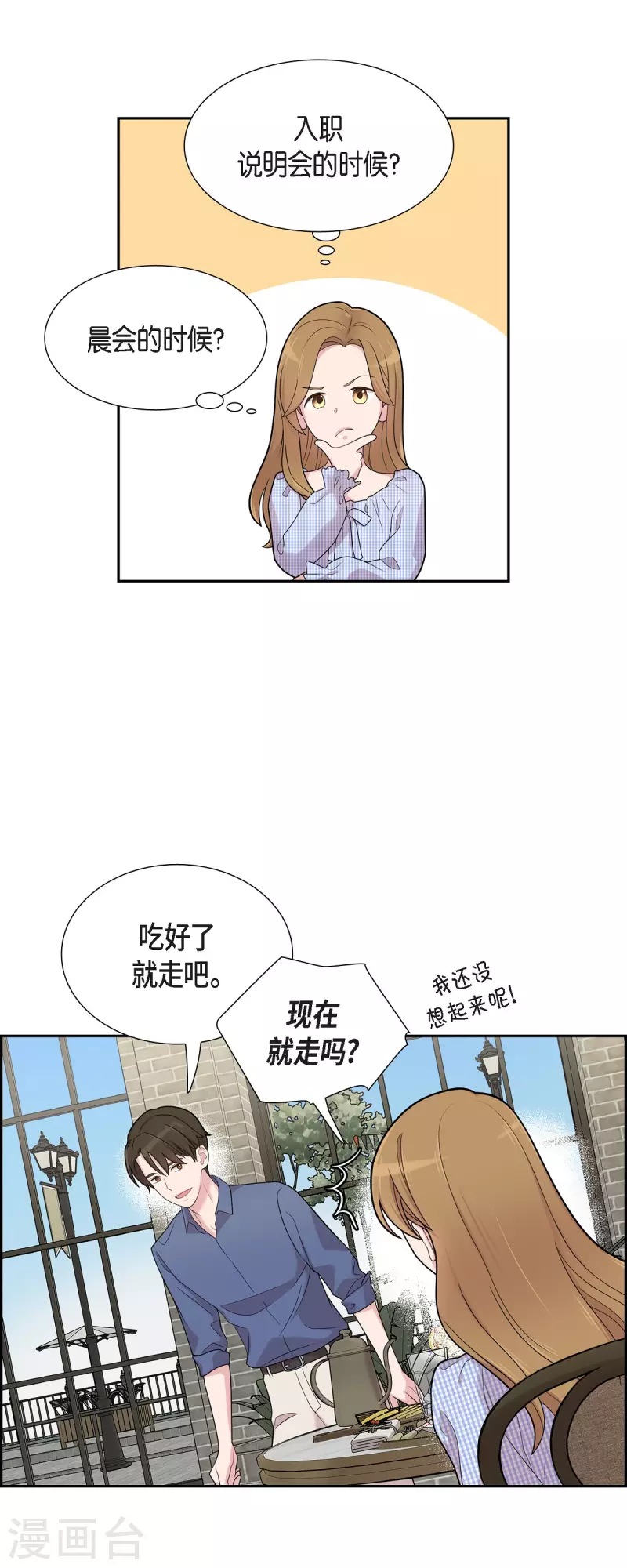 第52话 哪里见过？ 第2页