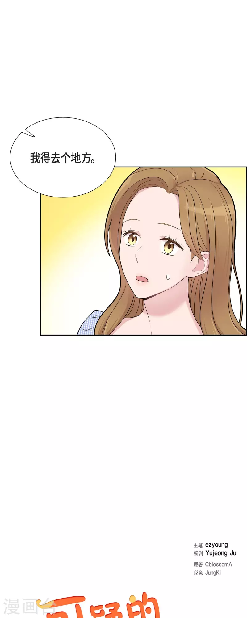 第52话 哪里见过？ 第3页
