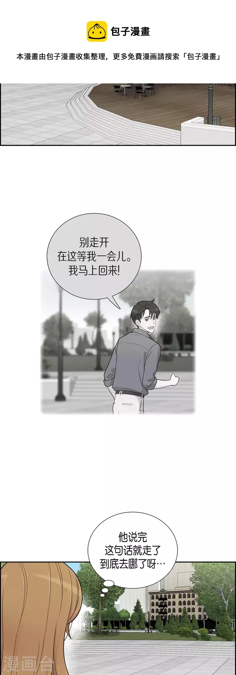 第52话 哪里见过？ 第5页