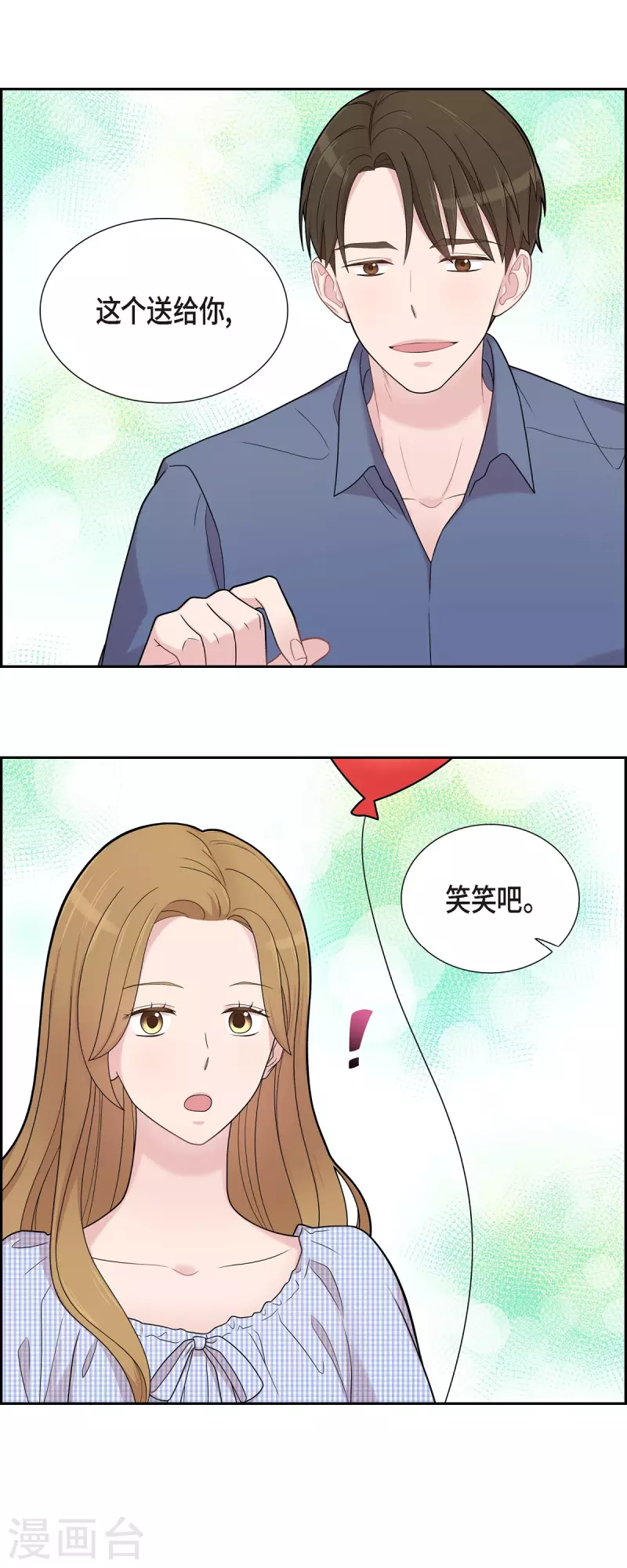 第52话 哪里见过？ 第10页