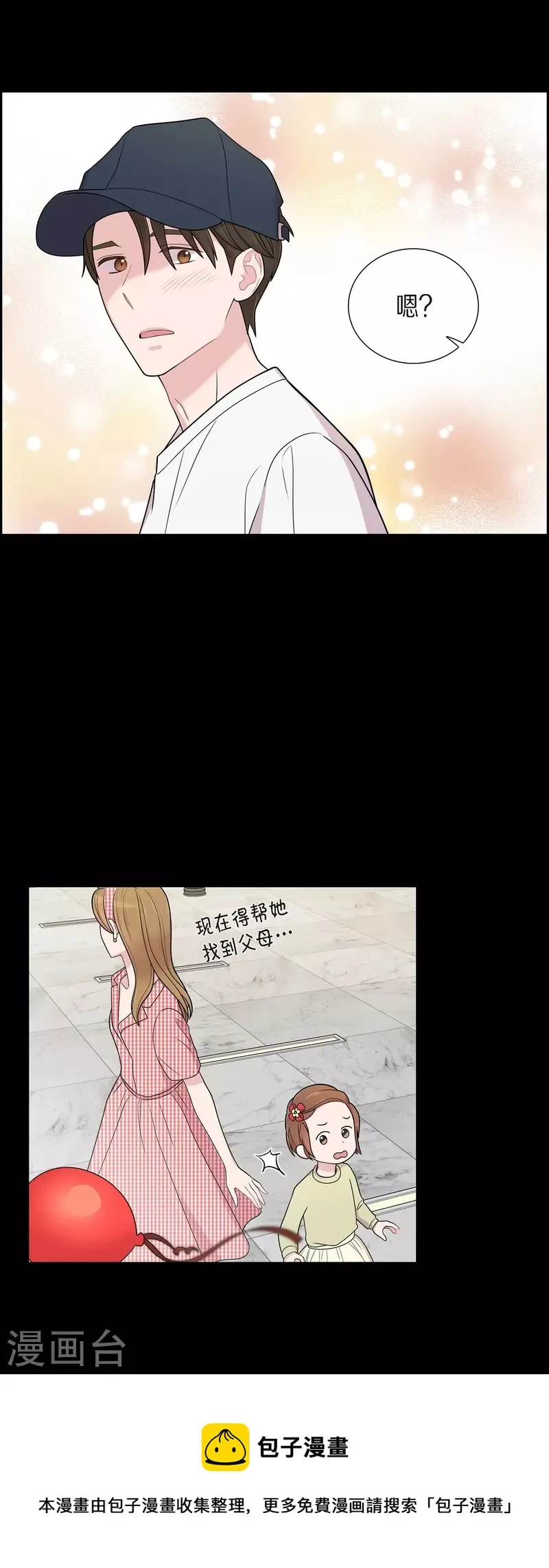 第52话 哪里见过？ 第17页