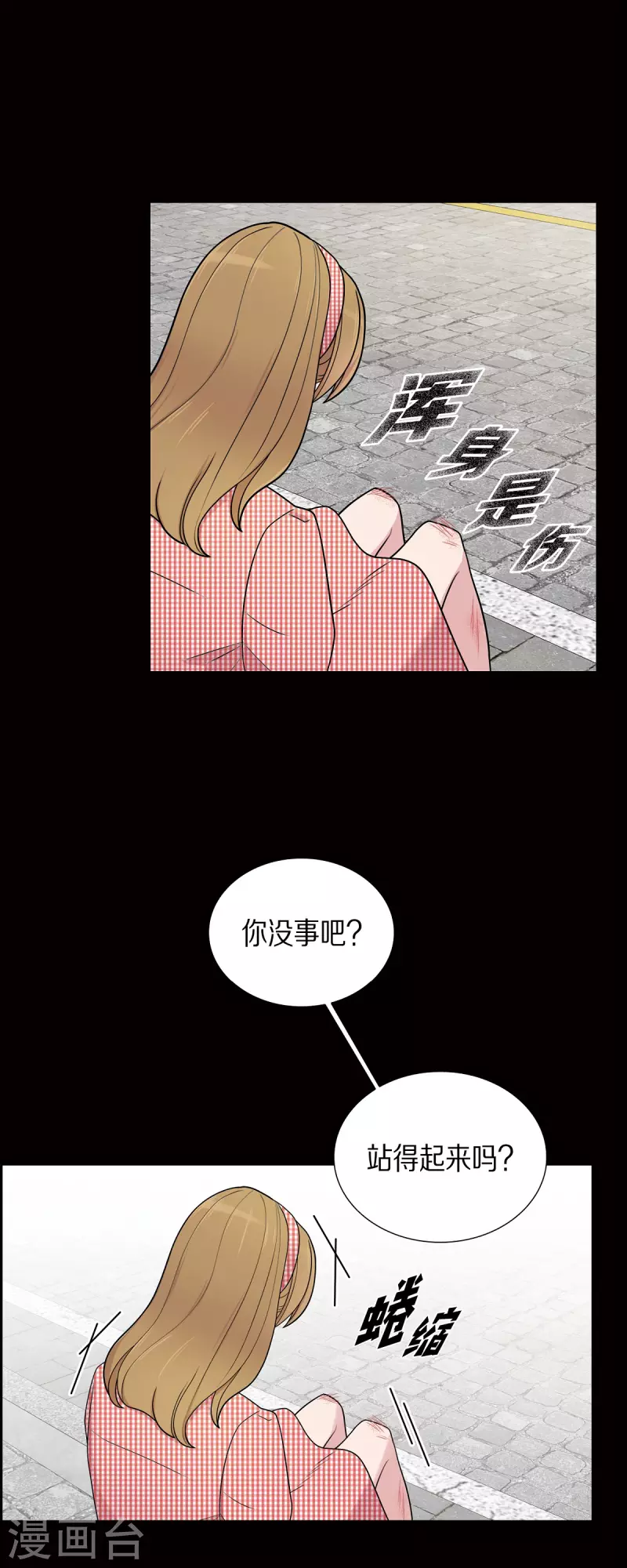 第52话 哪里见过？ 第26页