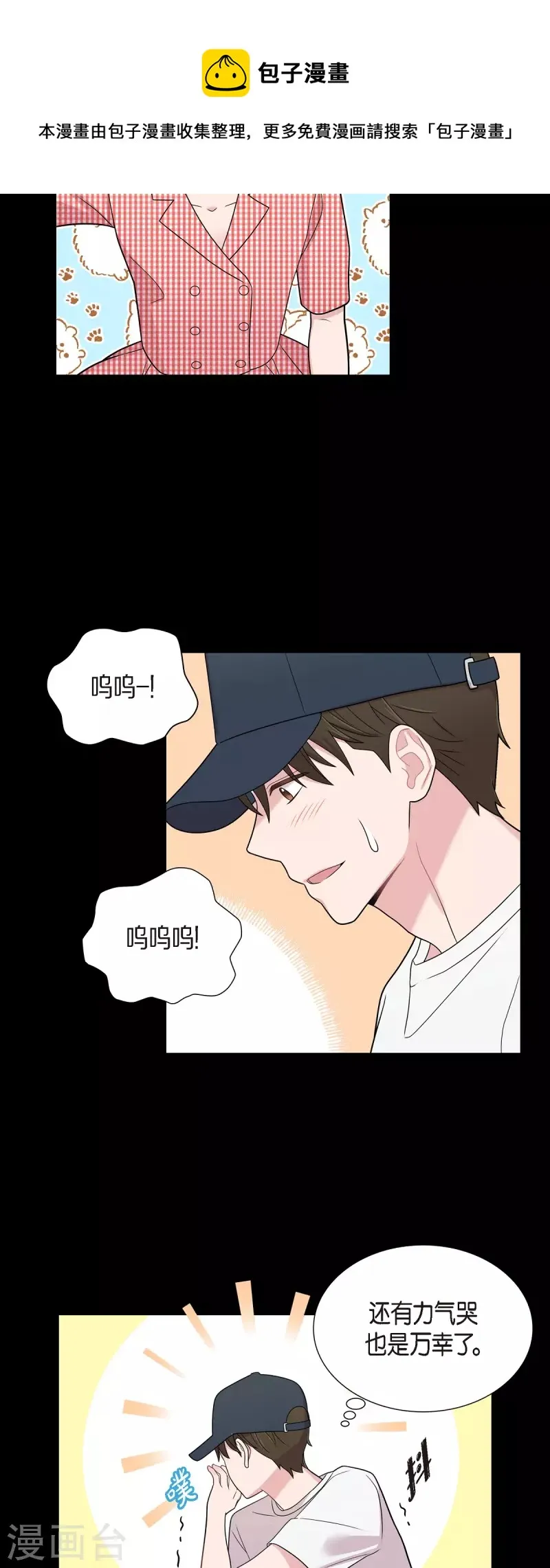 第52话 哪里见过？ 第29页