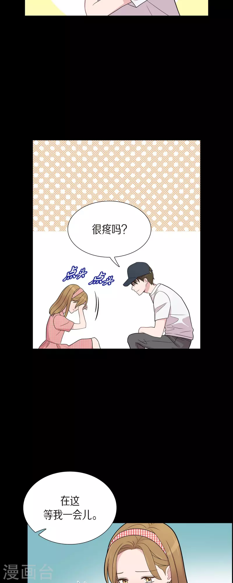 第52话 哪里见过？ 第30页