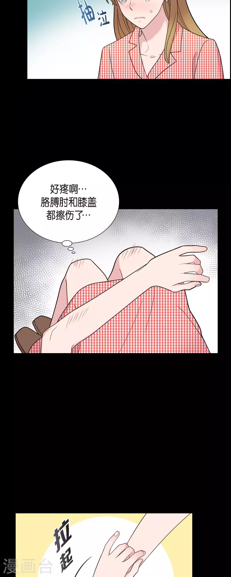 第52话 哪里见过？ 第31页